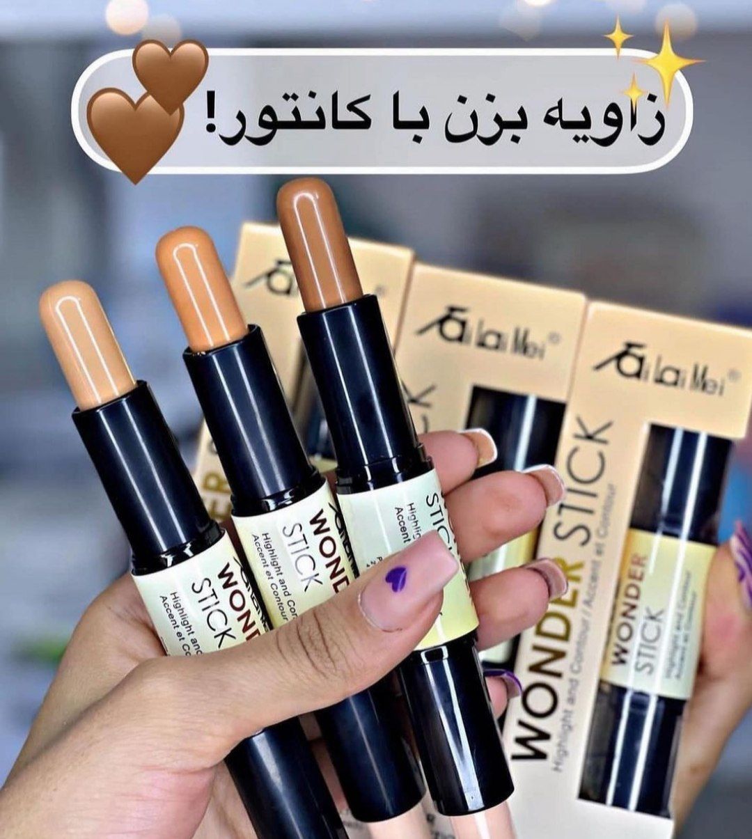 💖 کانتور و کانسیلر دوسر تایلامی WONDEER 💖 دو سر جادویی برای آرایش بی‌نقص صورت  رنگ‌های متنوع برای تناژهای مختلف پوست ✅ بخش تیره برای فرم‌دهی گونه، پیشانی و بینی ✅ بخش روشن برای هایلایت زیر چشم گونه لب و بینی ✅ پوشش‌دهی عالی برای لکه‌ها و نواحی مشکل‌دار ✅ ماندگاری بالا برای زیبایی طولانی ✅