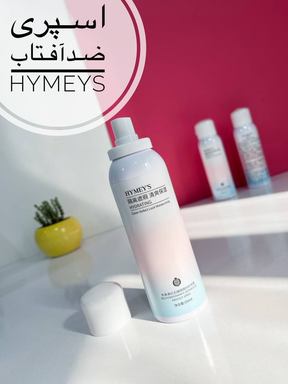 اسپری ضدافتاب