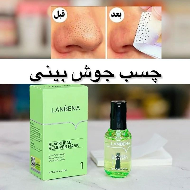 چسب بینی لاکی لانبینا