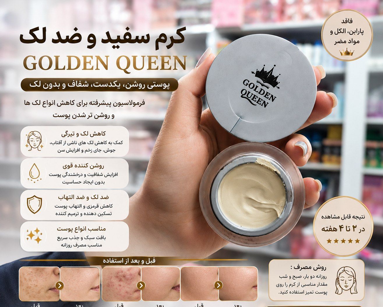 کرم ضد گلدن کویین