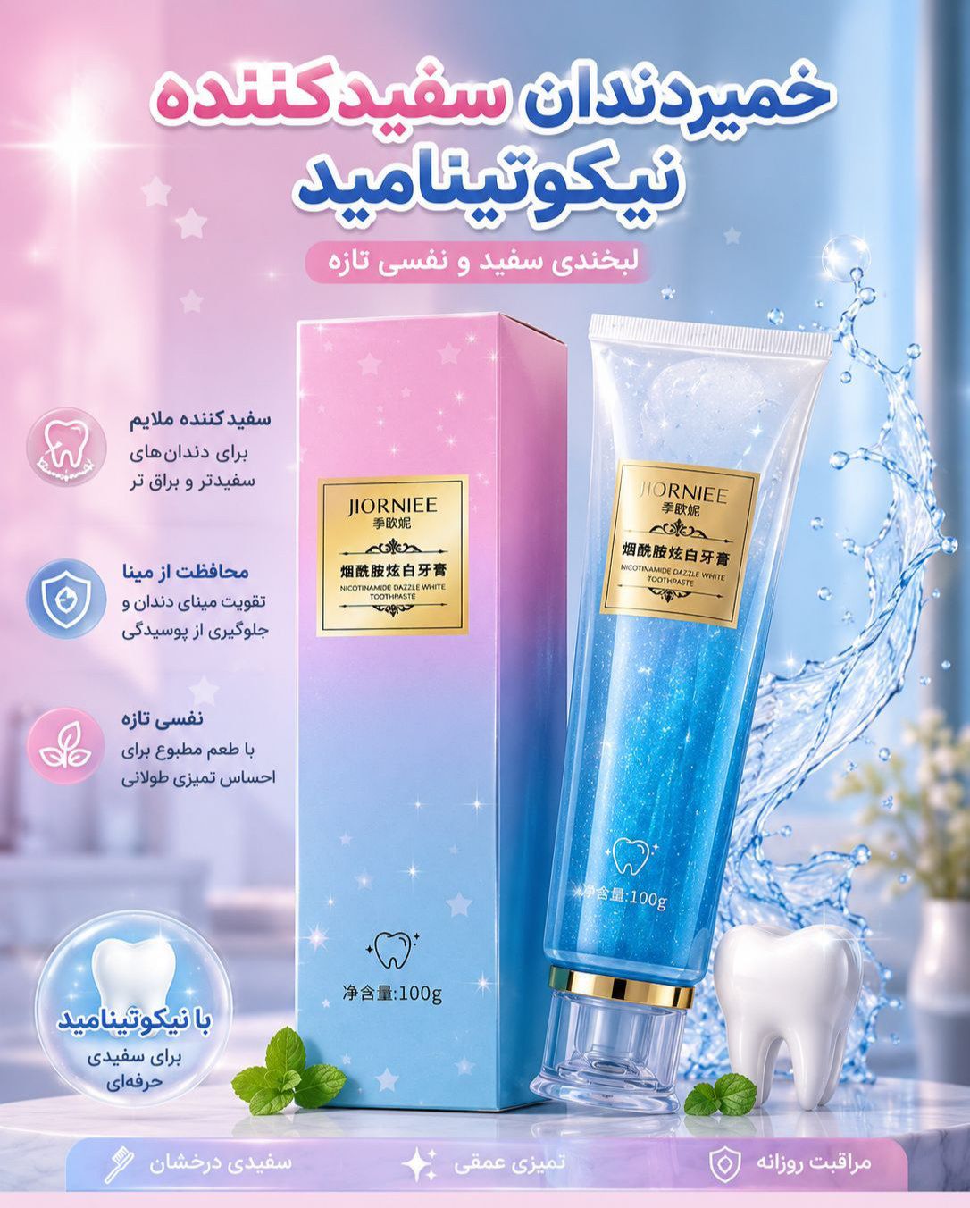 خمیر دندان سفید کننده  JIORNIEE