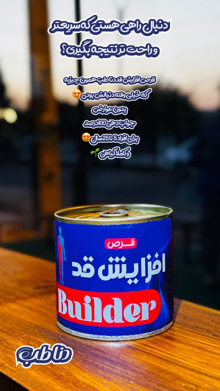 #قرص_افزایش_قد_دناطب   😍مژده برای کسانی که از کوتاهی قد خود رنج میبرن  قرص افزایش قد دناطب❤  استخوانساز💜  رفع پوکی استخوان❤  رفع ضعف مفاصل💜  صددرصد تضمینی❤  حاوی100عدد قرص گیاهی🍀 جوابدهی از 5 تا26 سال👌🏻  ✅روش مصرف:  صبح 2عدد و شب 2عدد میل شود